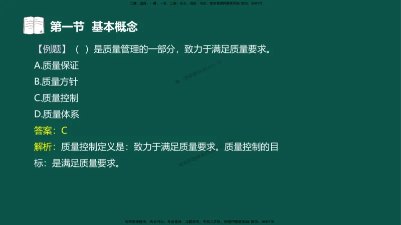 02-质量控制第一章-第一节-基本概念（二）_Watered_监理工程师_2025监理工程师_2025年监理工程师SVIP_2025年监理水利控制SVIP_02-基础精讲✿高端面授✿深度强化_讲义