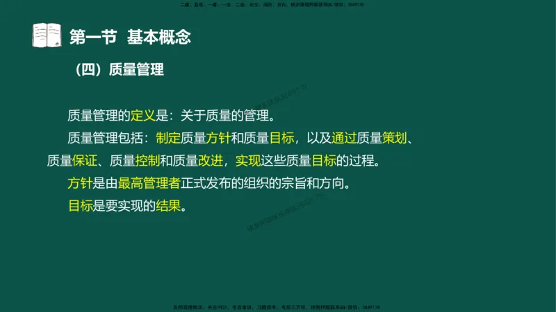 02-质量控制第一章-第一节-基本概念（二）_Watered_监理工程师_2025监理工程师_2025年监理工程师SVIP_2025年监理水利控制SVIP_02-基础精讲✿高端面授✿深度强化_讲义