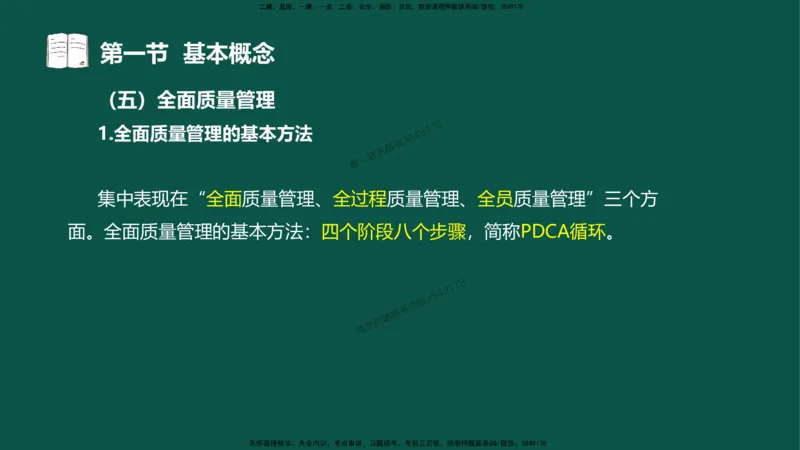 02-质量控制第一章-第一节-基本概念（二）_Watered_监理工程师_2025监理工程师_2025年监理工程师SVIP_2025年监理水利控制SVIP_02-基础精讲✿高端面授✿深度强化_讲义