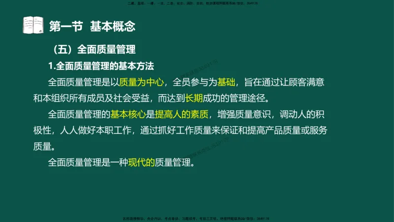02-质量控制第一章-第一节-基本概念（二）_Watered_监理工程师_2025监理工程师_2025年监理工程师SVIP_2025年监理水利控制SVIP_02-基础精讲✿高端面授✿深度强化_讲义