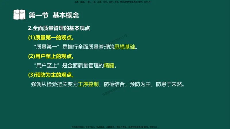 02-质量控制第一章-第一节-基本概念（二）_Watered_监理工程师_2025监理工程师_2025年监理工程师SVIP_2025年监理水利控制SVIP_02-基础精讲✿高端面授✿深度强化_讲义
