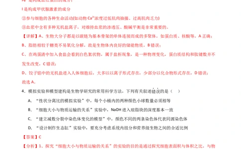 黄金卷01（解析版）-赢在高考&middot;黄金8卷备战2024年高考生物模拟卷（全国专用）_2024高考押题卷_92024赢在高考全系列_（通用版）2024《赢在高考&middot;黄金预测卷》（九科全）各八套