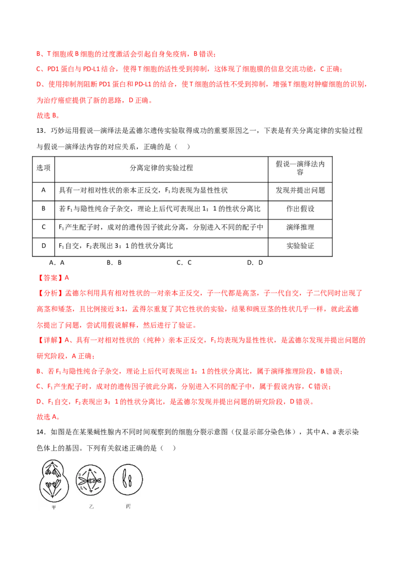 黄金卷01（解析版）-赢在高考&middot;黄金8卷备战2024年高考生物模拟卷（全国专用）_2024高考押题卷_92024赢在高考全系列_（通用版）2024《赢在高考&middot;黄金预测卷》（九科全）各八套
