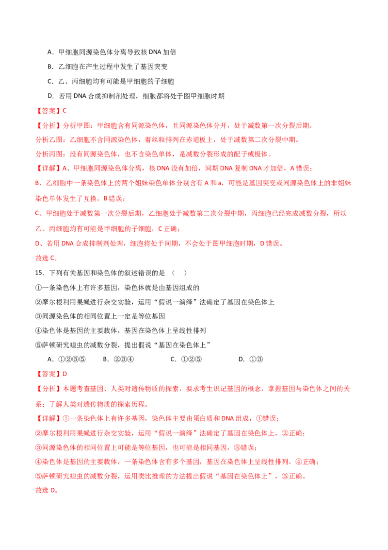 黄金卷01（解析版）-赢在高考&middot;黄金8卷备战2024年高考生物模拟卷（全国专用）_2024高考押题卷_92024赢在高考全系列_（通用版）2024《赢在高考&middot;黄金预测卷》（九科全）各八套