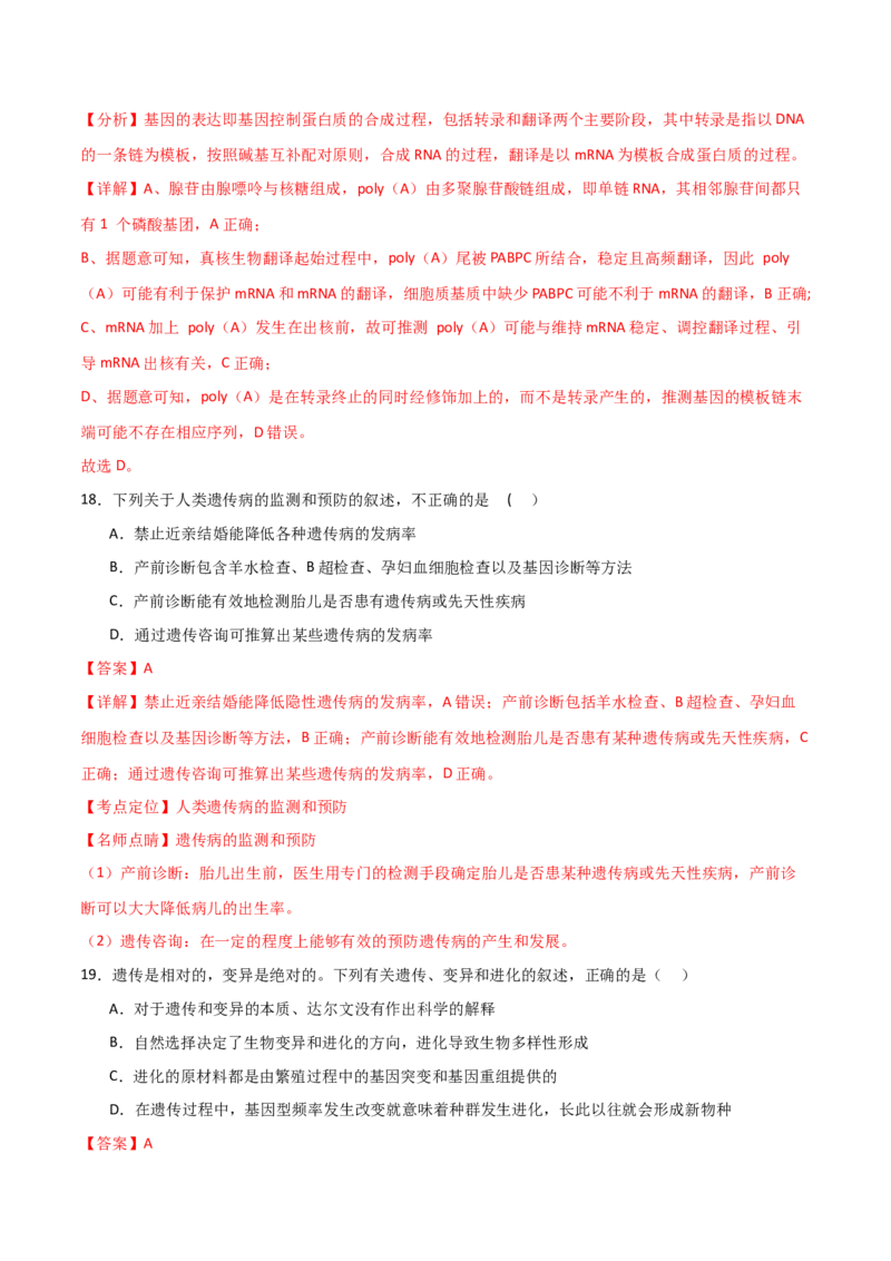 黄金卷01（解析版）-赢在高考&middot;黄金8卷备战2024年高考生物模拟卷（全国专用）_2024高考押题卷_92024赢在高考全系列_（通用版）2024《赢在高考&middot;黄金预测卷》（九科全）各八套