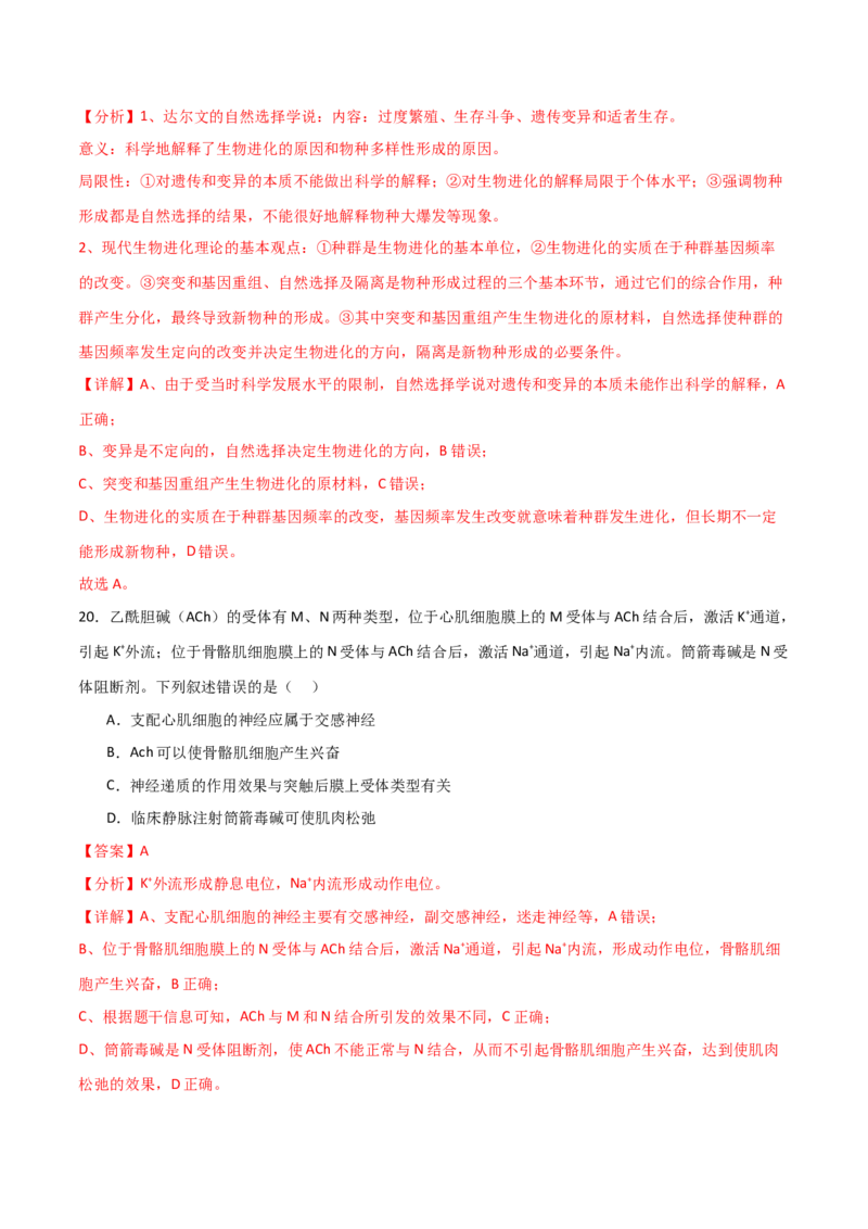 黄金卷01（解析版）-赢在高考&middot;黄金8卷备战2024年高考生物模拟卷（全国专用）_2024高考押题卷_92024赢在高考全系列_（通用版）2024《赢在高考&middot;黄金预测卷》（九科全）各八套