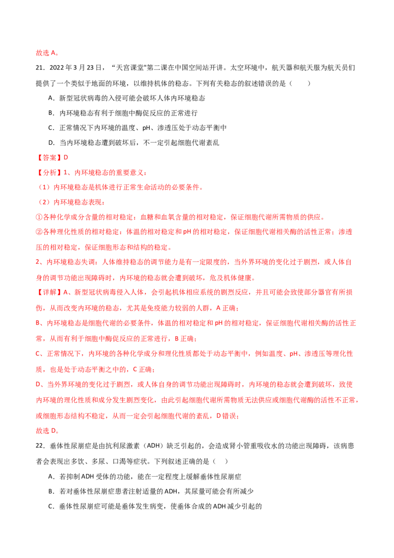 黄金卷01（解析版）-赢在高考&middot;黄金8卷备战2024年高考生物模拟卷（全国专用）_2024高考押题卷_92024赢在高考全系列_（通用版）2024《赢在高考&middot;黄金预测卷》（九科全）各八套