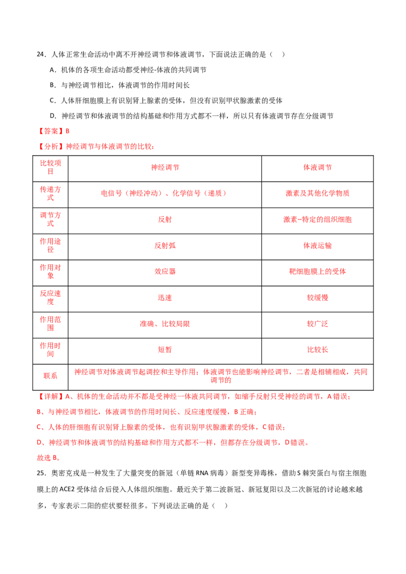 黄金卷01（解析版）-赢在高考&middot;黄金8卷备战2024年高考生物模拟卷（全国专用）_2024高考押题卷_92024赢在高考全系列_（通用版）2024《赢在高考&middot;黄金预测卷》（九科全）各八套
