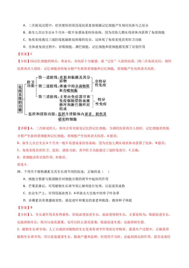 黄金卷01（解析版）-赢在高考&middot;黄金8卷备战2024年高考生物模拟卷（全国专用）_2024高考押题卷_92024赢在高考全系列_（通用版）2024《赢在高考&middot;黄金预测卷》（九科全）各八套