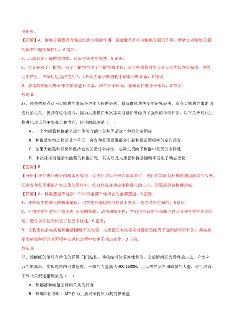 黄金卷01（解析版）-赢在高考&middot;黄金8卷备战2024年高考生物模拟卷（全国专用）_2024高考押题卷_92024赢在高考全系列_（通用版）2024《赢在高考&middot;黄金预测卷》（九科全）各八套
