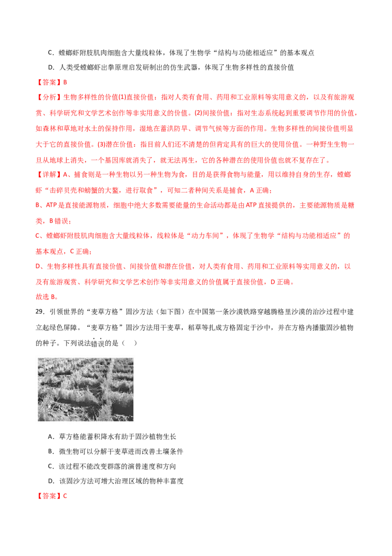 黄金卷01（解析版）-赢在高考&middot;黄金8卷备战2024年高考生物模拟卷（全国专用）_2024高考押题卷_92024赢在高考全系列_（通用版）2024《赢在高考&middot;黄金预测卷》（九科全）各八套