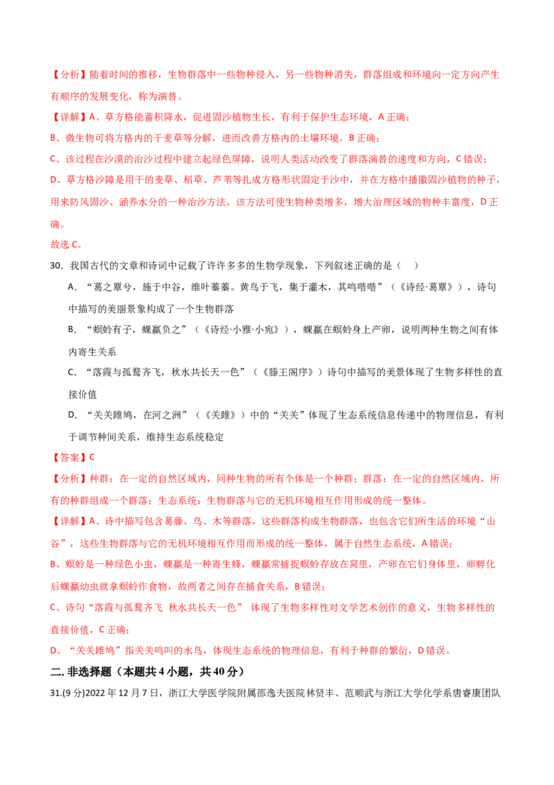 黄金卷01（解析版）-赢在高考&middot;黄金8卷备战2024年高考生物模拟卷（全国专用）_2024高考押题卷_92024赢在高考全系列_（通用版）2024《赢在高考&middot;黄金预测卷》（九科全）各八套