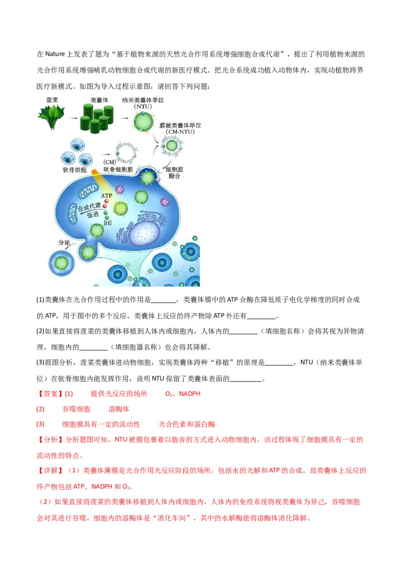 黄金卷01（解析版）-赢在高考&middot;黄金8卷备战2024年高考生物模拟卷（全国专用）_2024高考押题卷_92024赢在高考全系列_（通用版）2024《赢在高考&middot;黄金预测卷》（九科全）各八套