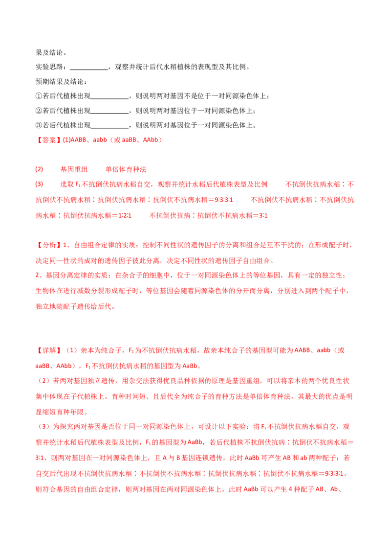 黄金卷01（解析版）-赢在高考&middot;黄金8卷备战2024年高考生物模拟卷（全国专用）_2024高考押题卷_92024赢在高考全系列_（通用版）2024《赢在高考&middot;黄金预测卷》（九科全）各八套