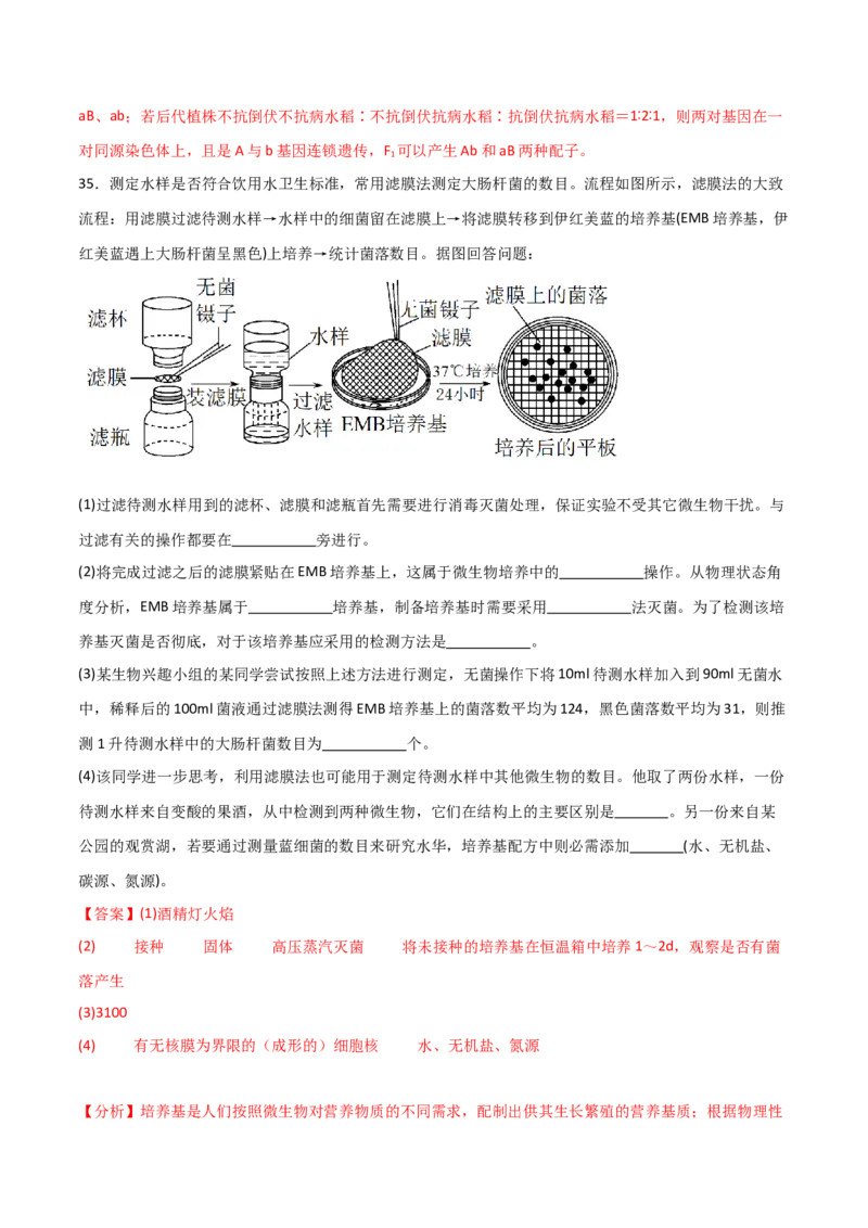 黄金卷01（解析版）-赢在高考&middot;黄金8卷备战2024年高考生物模拟卷（全国专用）_2024高考押题卷_92024赢在高考全系列_（通用版）2024《赢在高考&middot;黄金预测卷》（九科全）各八套