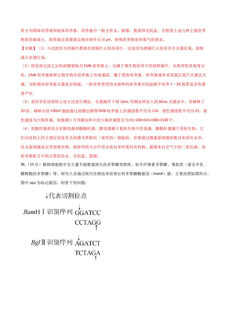 黄金卷01（解析版）-赢在高考&middot;黄金8卷备战2024年高考生物模拟卷（全国专用）_2024高考押题卷_92024赢在高考全系列_（通用版）2024《赢在高考&middot;黄金预测卷》（九科全）各八套
