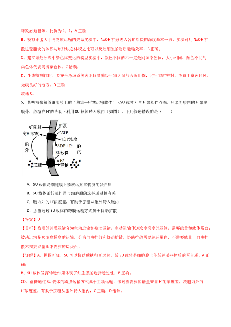 黄金卷01（解析版）-赢在高考&middot;黄金8卷备战2024年高考生物模拟卷（全国专用）_2024高考押题卷_92024赢在高考全系列_（通用版）2024《赢在高考&middot;黄金预测卷》（九科全）各八套