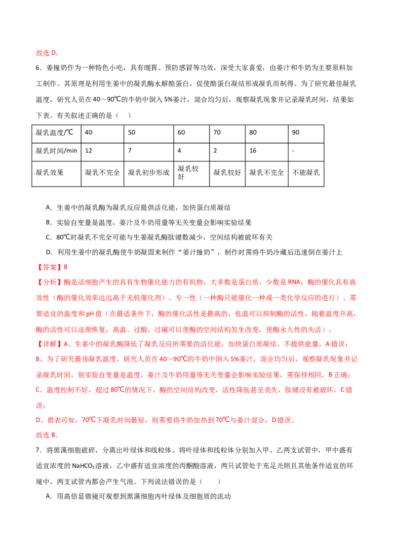 黄金卷01（解析版）-赢在高考&middot;黄金8卷备战2024年高考生物模拟卷（全国专用）_2024高考押题卷_92024赢在高考全系列_（通用版）2024《赢在高考&middot;黄金预测卷》（九科全）各八套