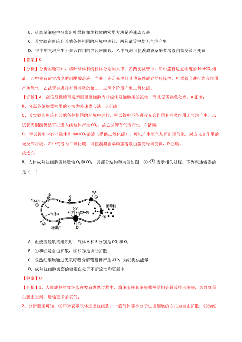黄金卷01（解析版）-赢在高考&middot;黄金8卷备战2024年高考生物模拟卷（全国专用）_2024高考押题卷_92024赢在高考全系列_（通用版）2024《赢在高考&middot;黄金预测卷》（九科全）各八套