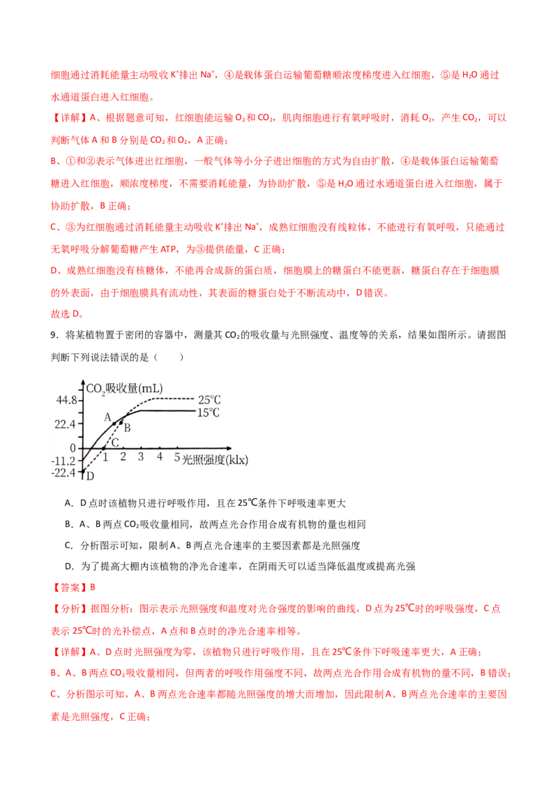黄金卷01（解析版）-赢在高考&middot;黄金8卷备战2024年高考生物模拟卷（全国专用）_2024高考押题卷_92024赢在高考全系列_（通用版）2024《赢在高考&middot;黄金预测卷》（九科全）各八套