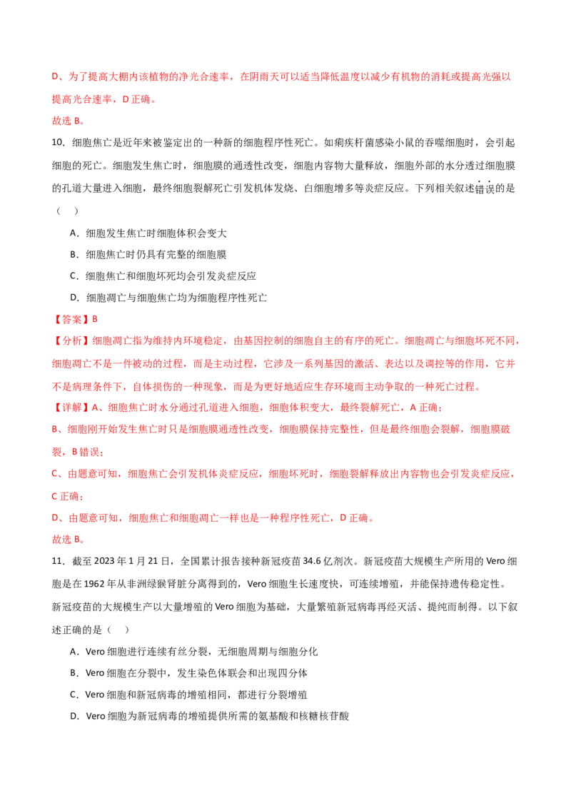 黄金卷01（解析版）-赢在高考&middot;黄金8卷备战2024年高考生物模拟卷（全国专用）_2024高考押题卷_92024赢在高考全系列_（通用版）2024《赢在高考&middot;黄金预测卷》（九科全）各八套