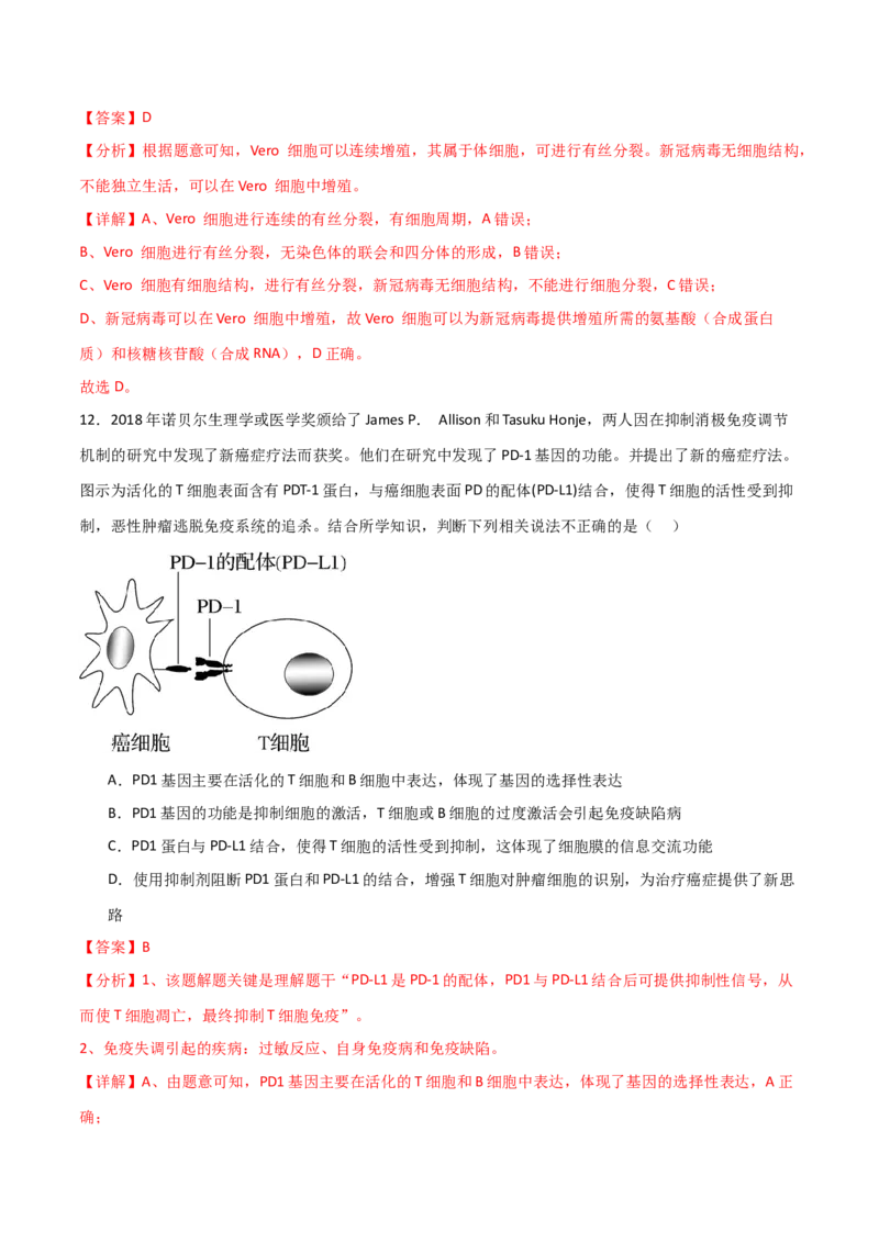 黄金卷01（解析版）-赢在高考&middot;黄金8卷备战2024年高考生物模拟卷（全国专用）_2024高考押题卷_92024赢在高考全系列_（通用版）2024《赢在高考&middot;黄金预测卷》（九科全）各八套