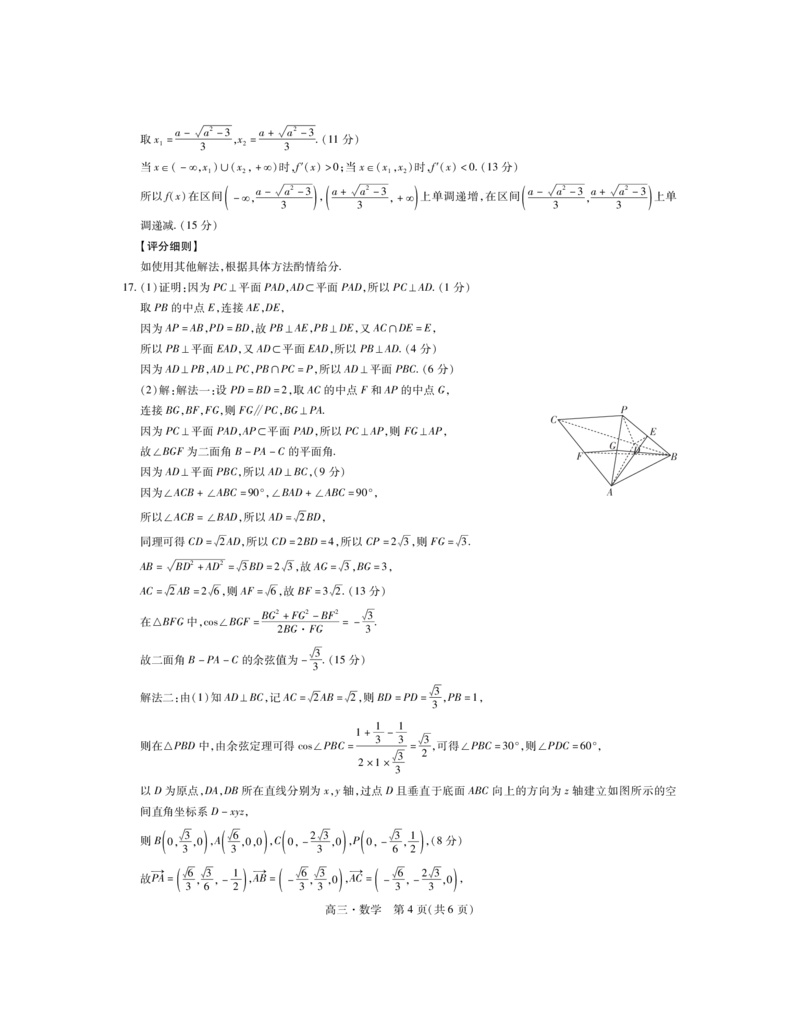 24届4月高三联考&middot;数学答案_2024年5月_01按日期_1号_2024届江西稳派高三二轮复习验收考试_江西稳派2023-2024学年高三二轮复习验收考试数学