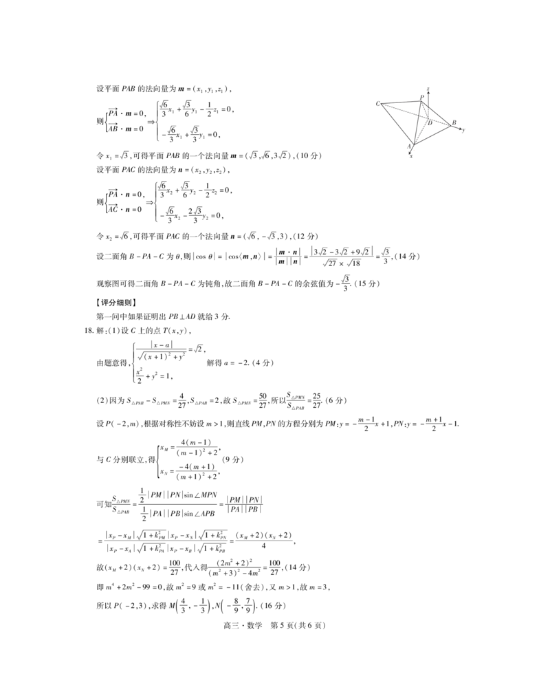 24届4月高三联考&middot;数学答案_2024年5月_01按日期_1号_2024届江西稳派高三二轮复习验收考试_江西稳派2023-2024学年高三二轮复习验收考试数学