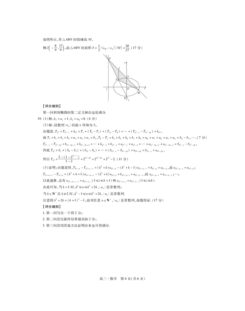 24届4月高三联考&middot;数学答案_2024年5月_01按日期_1号_2024届江西稳派高三二轮复习验收考试_江西稳派2023-2024学年高三二轮复习验收考试数学