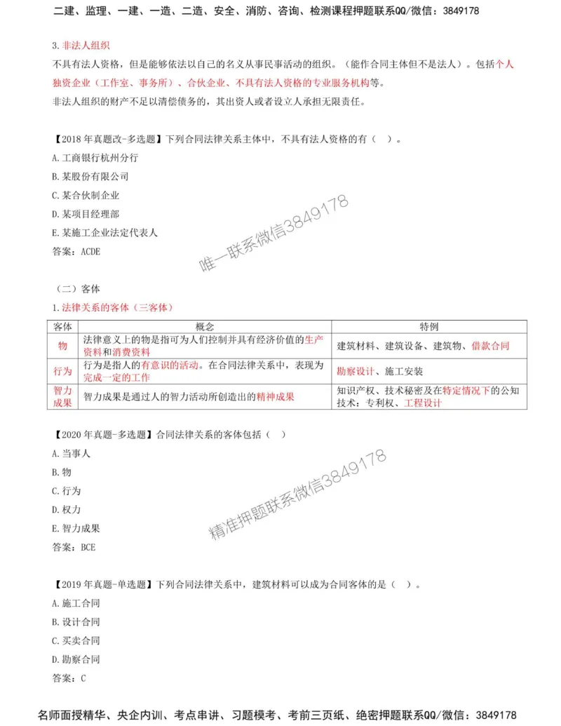 04-第1章-第二节-合同管理相关法律基础（一）_监理工程师_2025监理工程师_2025年监理工程师SVIP_2025年监理合同管理SVIP_02-基础精讲✿高端面授✿深度强化_讲义