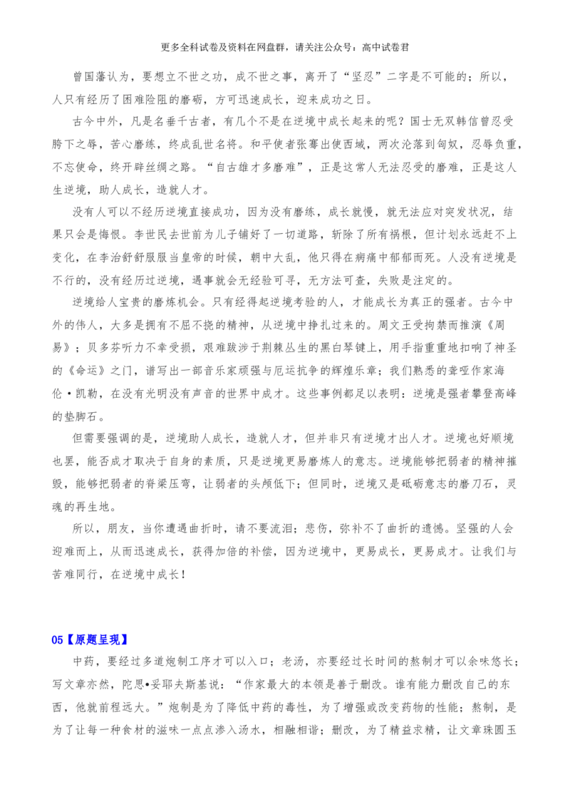 2024年高考全国各地模拟考作文汇编原题+审题+立意+例文第13辑(1)_2024年4月_其他_2024年高考语文全国各地模拟考作文汇编（全国通用）