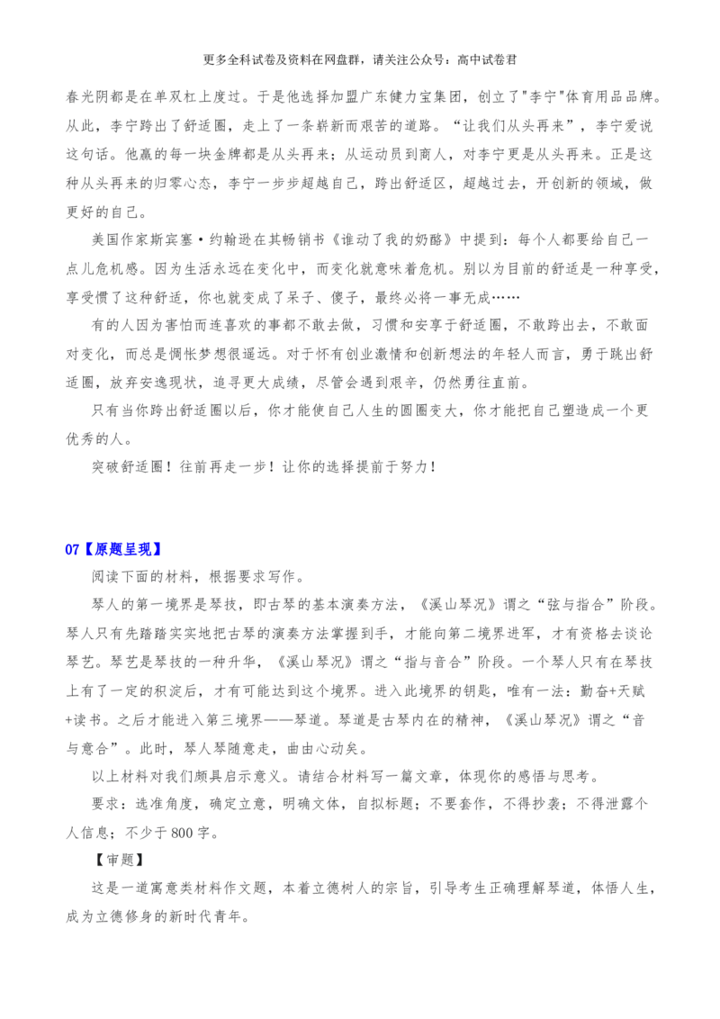 2024年高考全国各地模拟考作文汇编原题+审题+立意+例文第13辑(1)_2024年4月_其他_2024年高考语文全国各地模拟考作文汇编（全国通用）