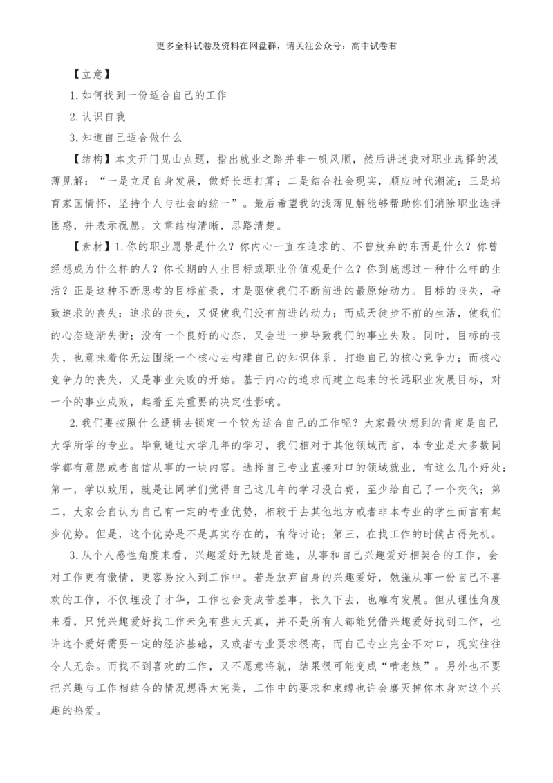2024年高考全国各地模拟考作文汇编原题+审题+立意+例文第13辑(1)_2024年4月_其他_2024年高考语文全国各地模拟考作文汇编（全国通用）