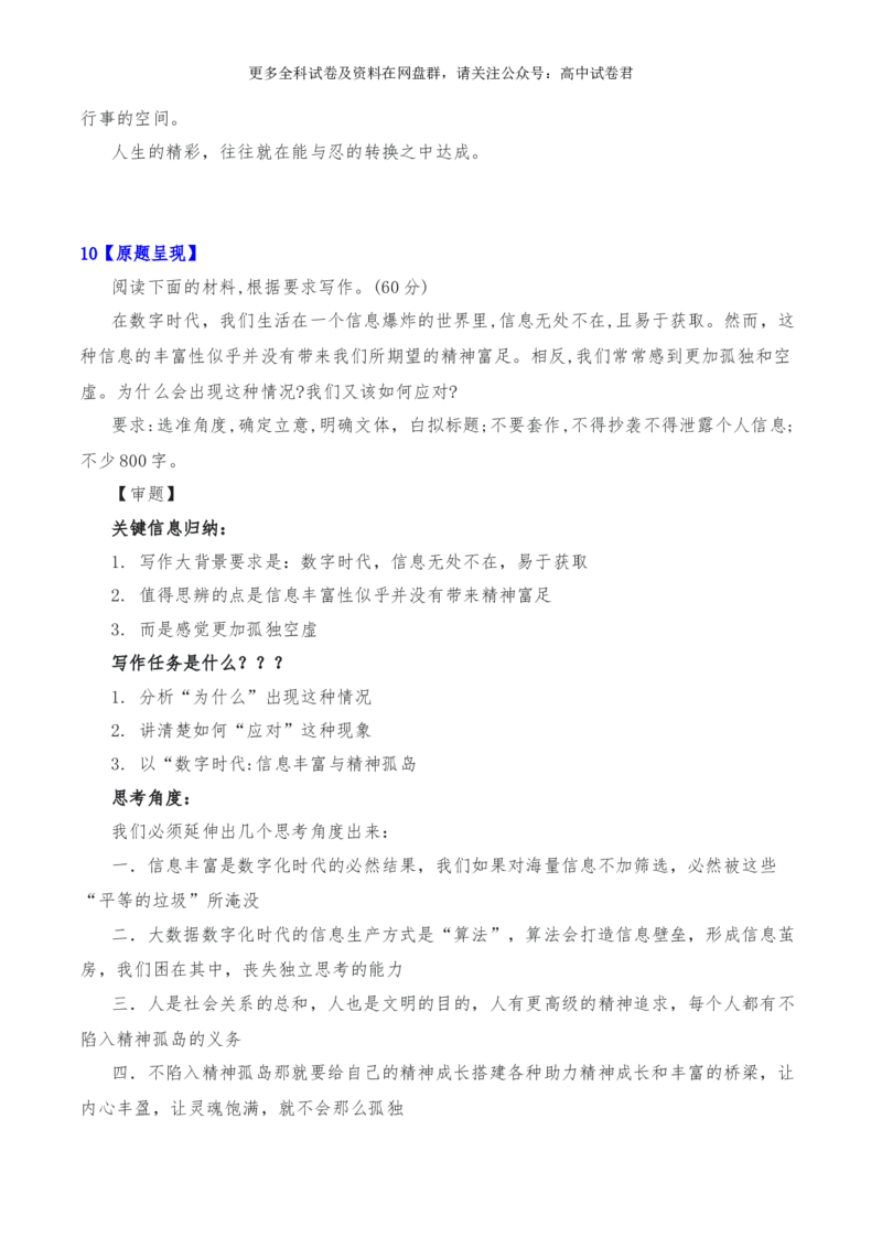 2024年高考全国各地模拟考作文汇编原题+审题+立意+例文第13辑(1)_2024年4月_其他_2024年高考语文全国各地模拟考作文汇编（全国通用）