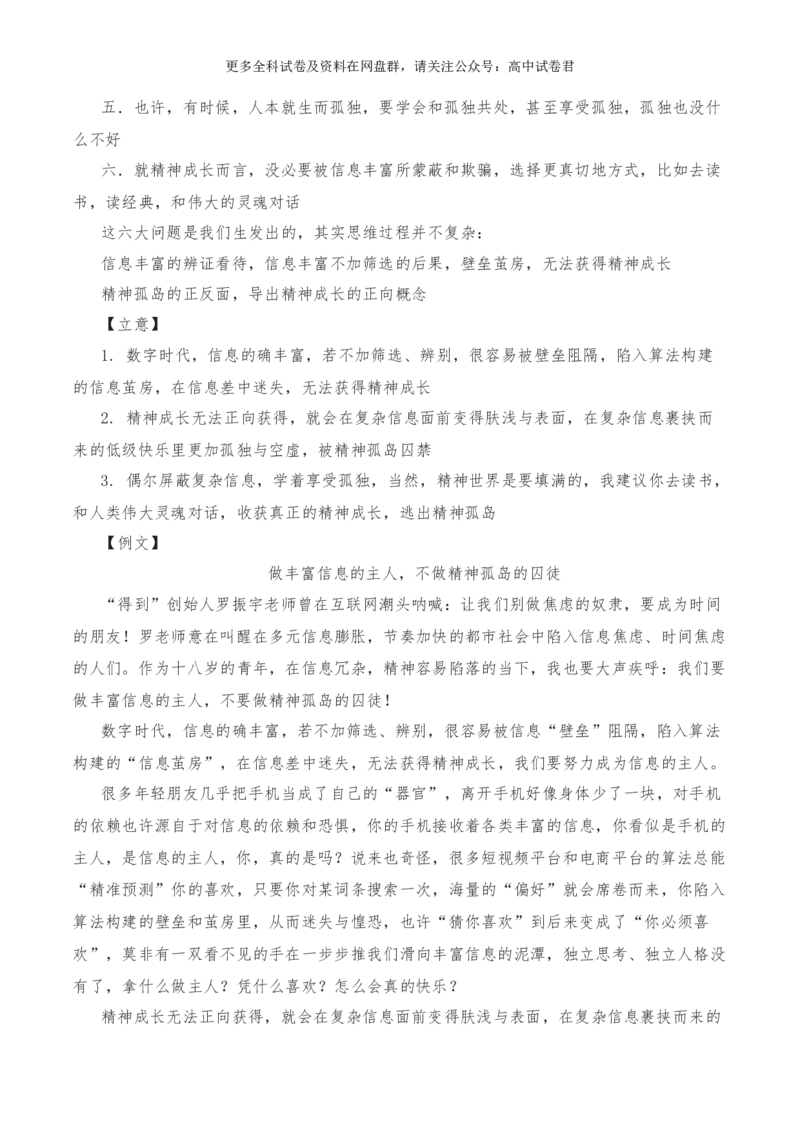 2024年高考全国各地模拟考作文汇编原题+审题+立意+例文第13辑(1)_2024年4月_其他_2024年高考语文全国各地模拟考作文汇编（全国通用）
