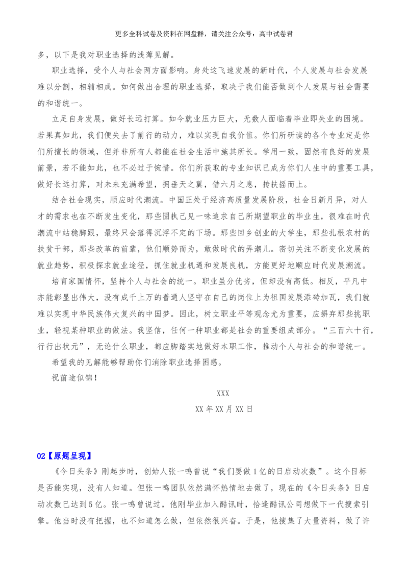 2024年高考全国各地模拟考作文汇编原题+审题+立意+例文第13辑(1)_2024年4月_其他_2024年高考语文全国各地模拟考作文汇编（全国通用）