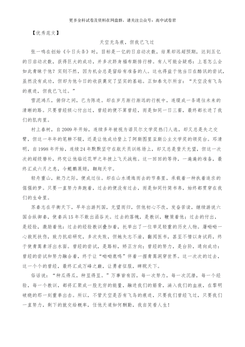 2024年高考全国各地模拟考作文汇编原题+审题+立意+例文第13辑(1)_2024年4月_其他_2024年高考语文全国各地模拟考作文汇编（全国通用）
