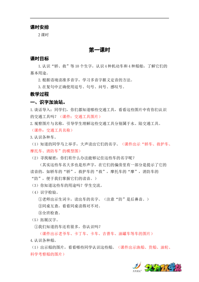 语文园地六_二年级上下册资料_小学二年级学习资料-25年更新版_2-01、小学二年级语文上册_2-1-3、课件、讲义、教案_《名师教案》语文BB版二年级上册（2021秋）_第六单元