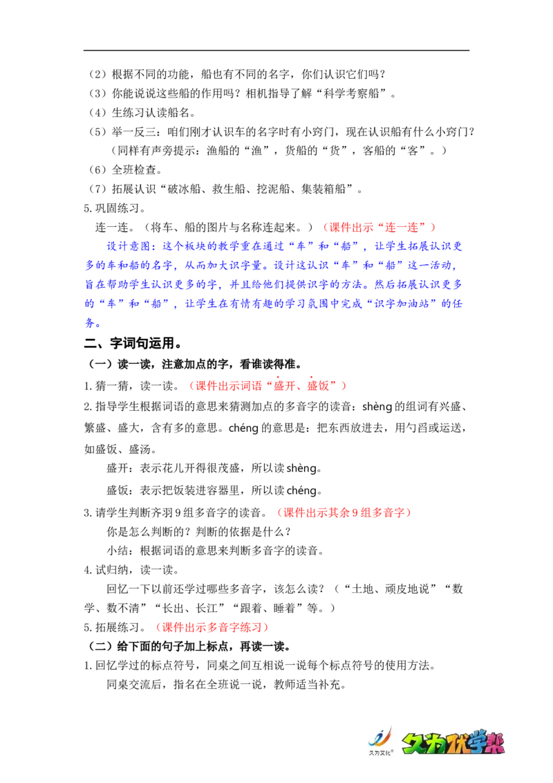 语文园地六_二年级上下册资料_小学二年级学习资料-25年更新版_2-01、小学二年级语文上册_2-1-3、课件、讲义、教案_《名师教案》语文BB版二年级上册（2021秋）_第六单元