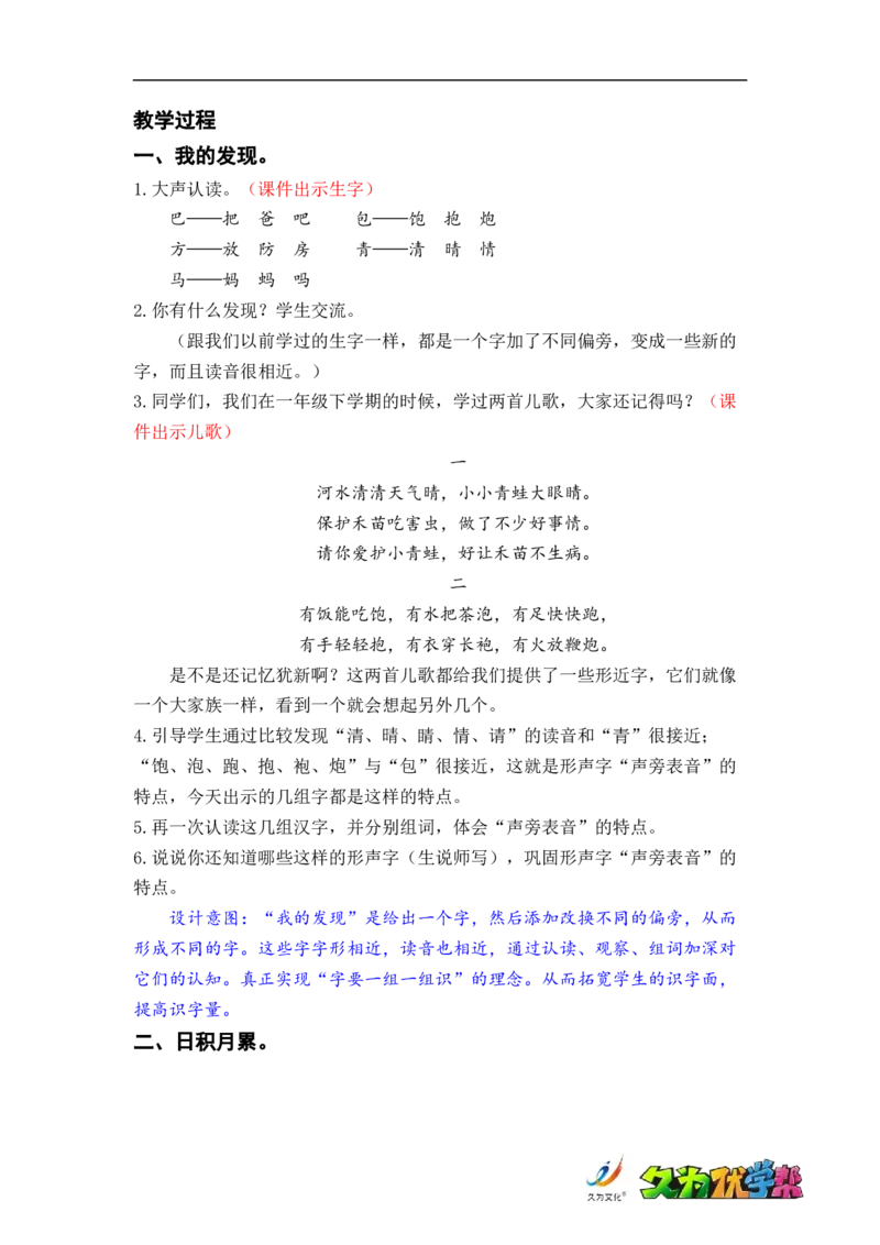 语文园地六_二年级上下册资料_小学二年级学习资料-25年更新版_2-01、小学二年级语文上册_2-1-3、课件、讲义、教案_《名师教案》语文BB版二年级上册（2021秋）_第六单元