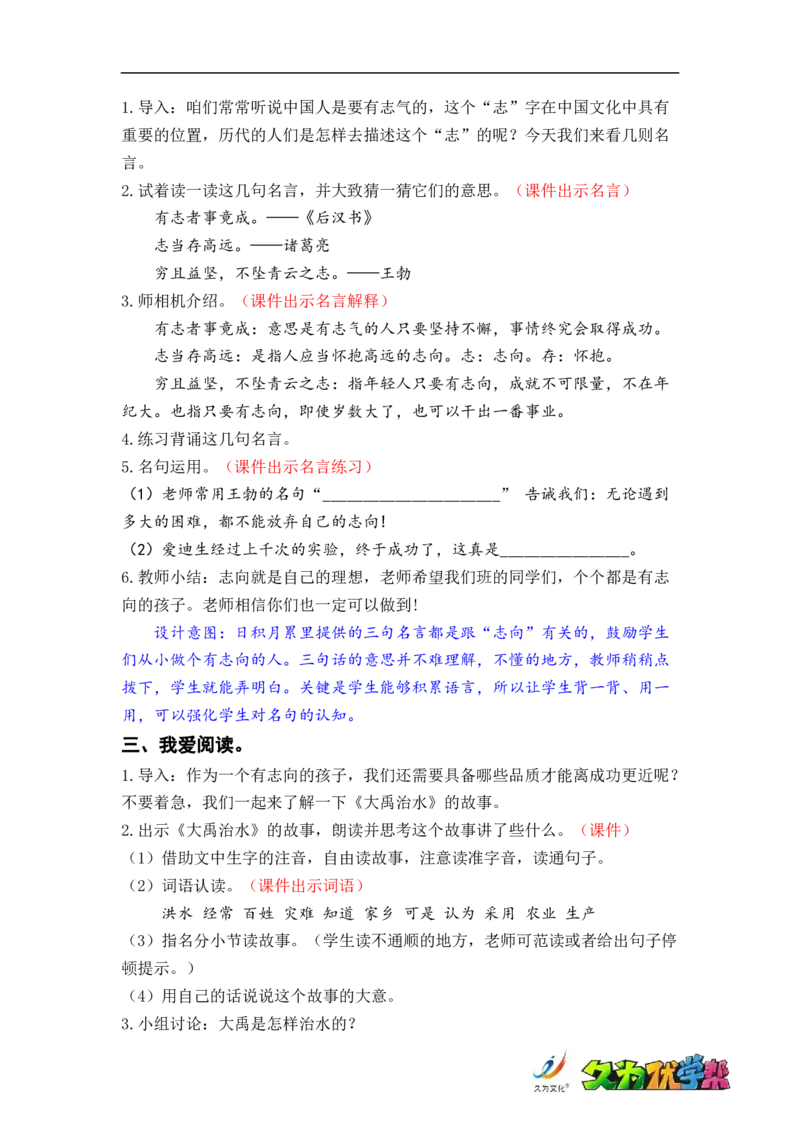 语文园地六_二年级上下册资料_小学二年级学习资料-25年更新版_2-01、小学二年级语文上册_2-1-3、课件、讲义、教案_《名师教案》语文BB版二年级上册（2021秋）_第六单元