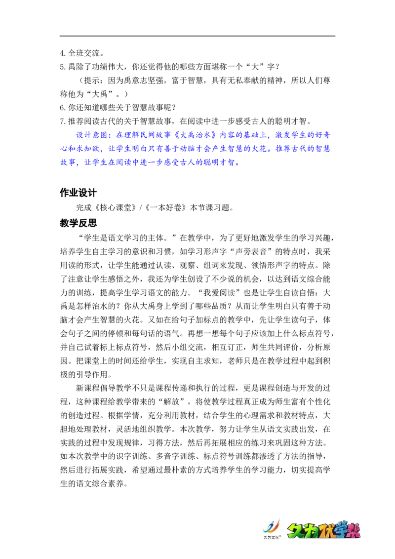 语文园地六_二年级上下册资料_小学二年级学习资料-25年更新版_2-01、小学二年级语文上册_2-1-3、课件、讲义、教案_《名师教案》语文BB版二年级上册（2021秋）_第六单元