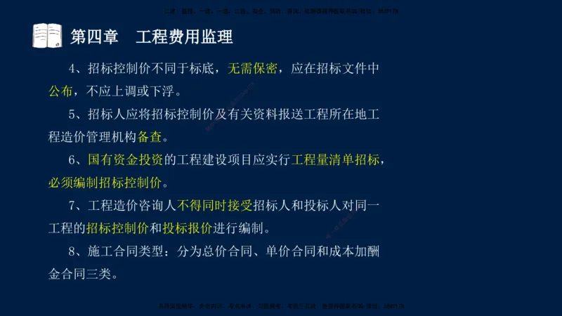 01、孙媛媛-监理-交通目标控制-冲刺串讲班-基础知识篇_监理工程师_2025监理工程师_2025年监理工程师SVIP_2025年监理交通控制SVIP_04-冲刺串讲✿考点强化✿小灶集训_基础篇_讲义