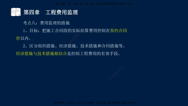 01、孙媛媛-监理-交通目标控制-冲刺串讲班-基础知识篇_监理工程师_2025监理工程师_2025年监理工程师SVIP_2025年监理交通控制SVIP_04-冲刺串讲✿考点强化✿小灶集训_基础篇_讲义