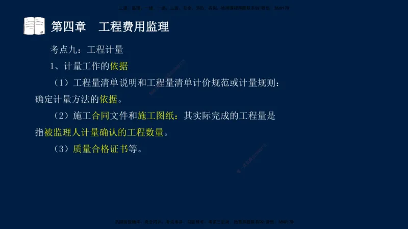 01、孙媛媛-监理-交通目标控制-冲刺串讲班-基础知识篇_监理工程师_2025监理工程师_2025年监理工程师SVIP_2025年监理交通控制SVIP_04-冲刺串讲✿考点强化✿小灶集训_基础篇_讲义