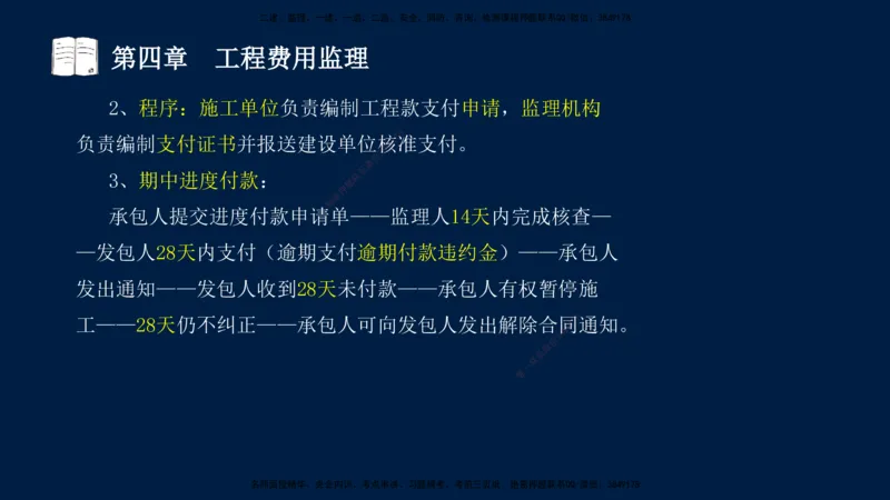 01、孙媛媛-监理-交通目标控制-冲刺串讲班-基础知识篇_监理工程师_2025监理工程师_2025年监理工程师SVIP_2025年监理交通控制SVIP_04-冲刺串讲✿考点强化✿小灶集训_基础篇_讲义
