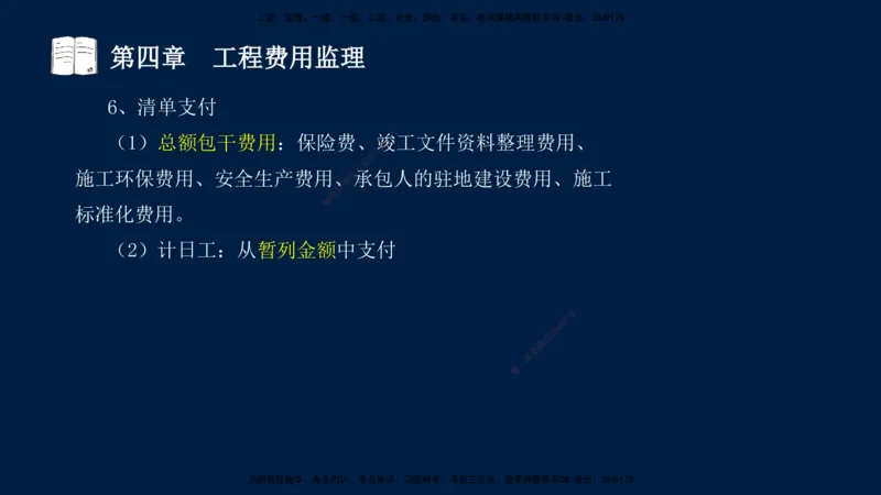 01、孙媛媛-监理-交通目标控制-冲刺串讲班-基础知识篇_监理工程师_2025监理工程师_2025年监理工程师SVIP_2025年监理交通控制SVIP_04-冲刺串讲✿考点强化✿小灶集训_基础篇_讲义