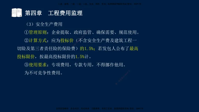 01、孙媛媛-监理-交通目标控制-冲刺串讲班-基础知识篇_监理工程师_2025监理工程师_2025年监理工程师SVIP_2025年监理交通控制SVIP_04-冲刺串讲✿考点强化✿小灶集训_基础篇_讲义