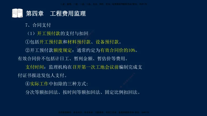 01、孙媛媛-监理-交通目标控制-冲刺串讲班-基础知识篇_监理工程师_2025监理工程师_2025年监理工程师SVIP_2025年监理交通控制SVIP_04-冲刺串讲✿考点强化✿小灶集训_基础篇_讲义