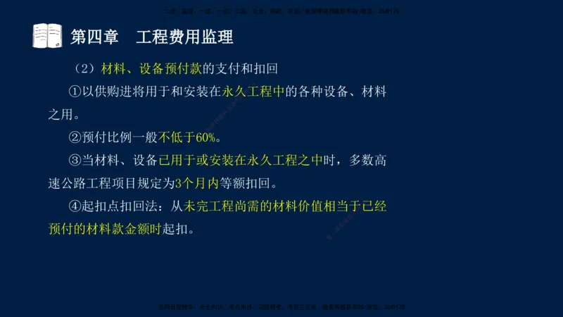 01、孙媛媛-监理-交通目标控制-冲刺串讲班-基础知识篇_监理工程师_2025监理工程师_2025年监理工程师SVIP_2025年监理交通控制SVIP_04-冲刺串讲✿考点强化✿小灶集训_基础篇_讲义